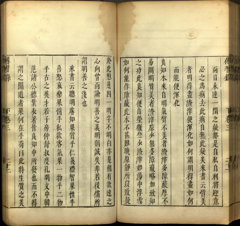 传习录.上下卷.明.王阳明著.明嘉靖二十九年王畿重刻本_t涯_绝版古籍电子书合集（13大类）_道家_传习录