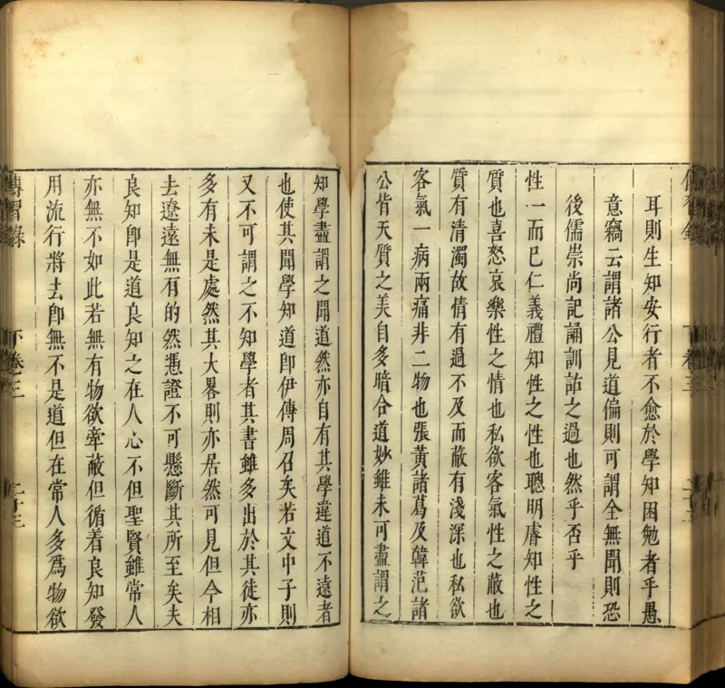 传习录.上下卷.明.王阳明著.明嘉靖二十九年王畿重刻本_t涯_绝版古籍电子书合集（13大类）_道家_传习录