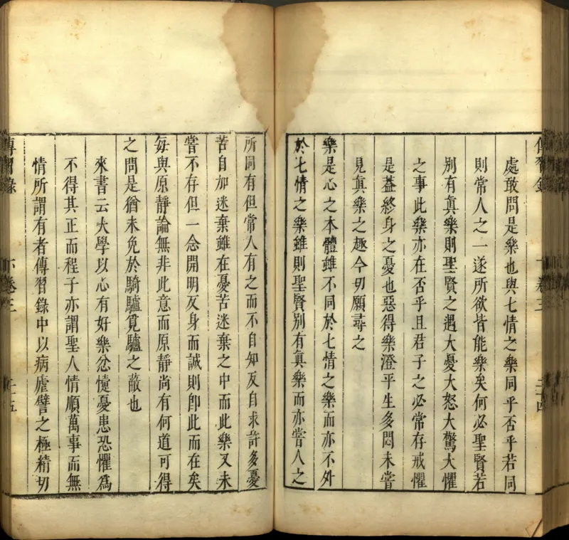 传习录.上下卷.明.王阳明著.明嘉靖二十九年王畿重刻本_t涯_绝版古籍电子书合集（13大类）_道家_传习录