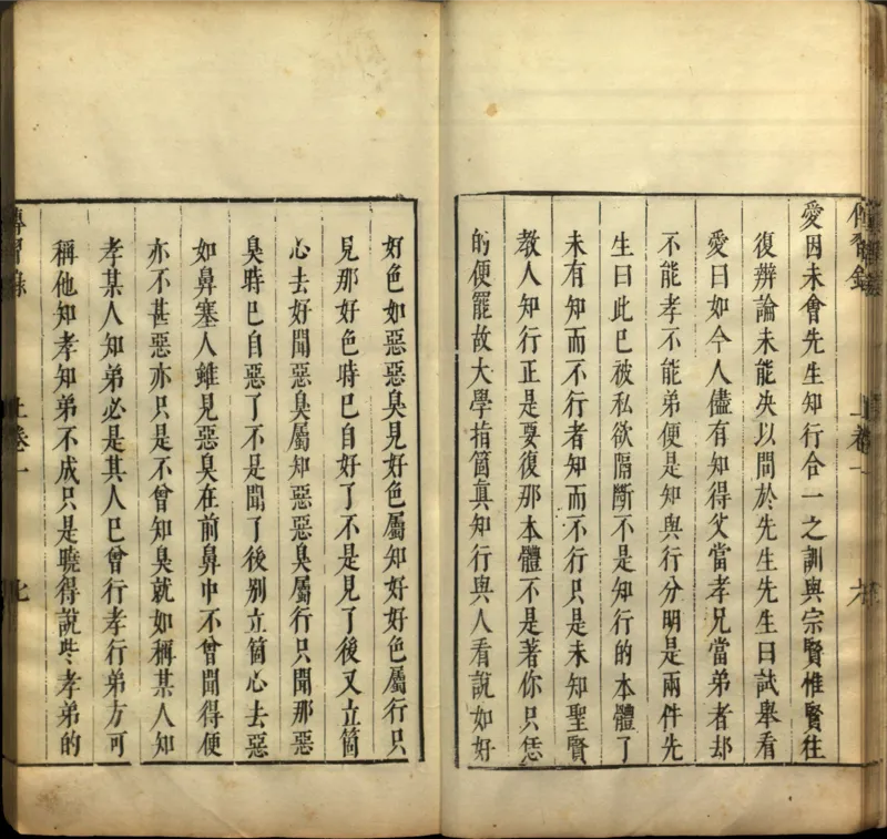 传习录.上下卷.明.王阳明著.明嘉靖二十九年王畿重刻本_t涯_绝版古籍电子书合集（13大类）_道家_传习录