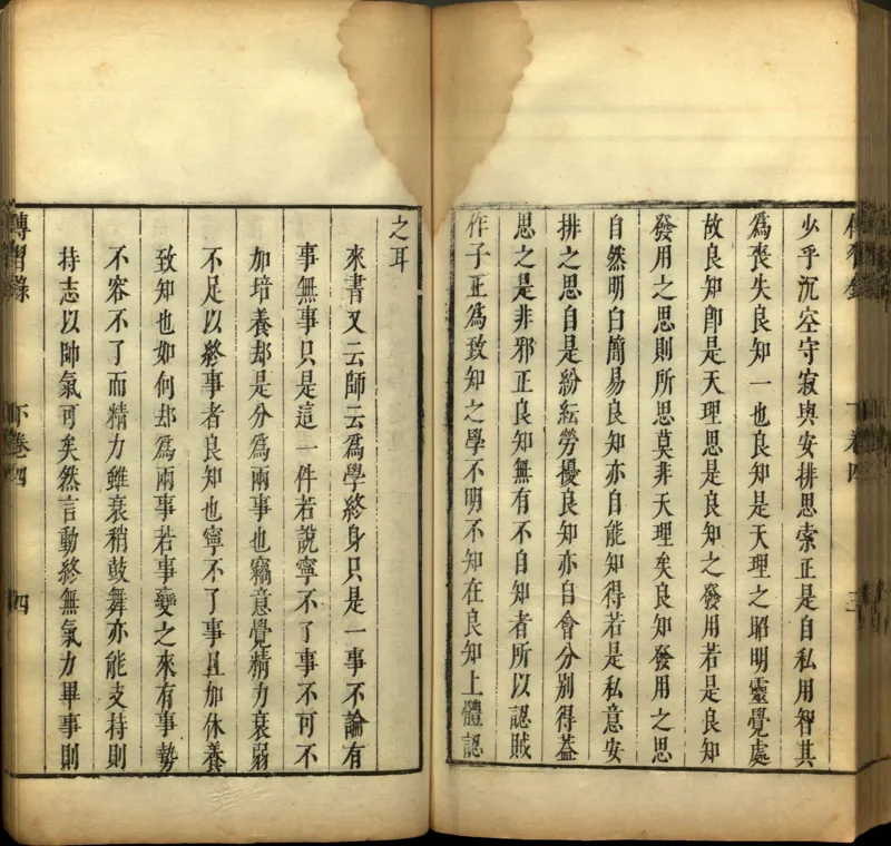 传习录.上下卷.明.王阳明著.明嘉靖二十九年王畿重刻本_t涯_绝版古籍电子书合集（13大类）_道家_传习录