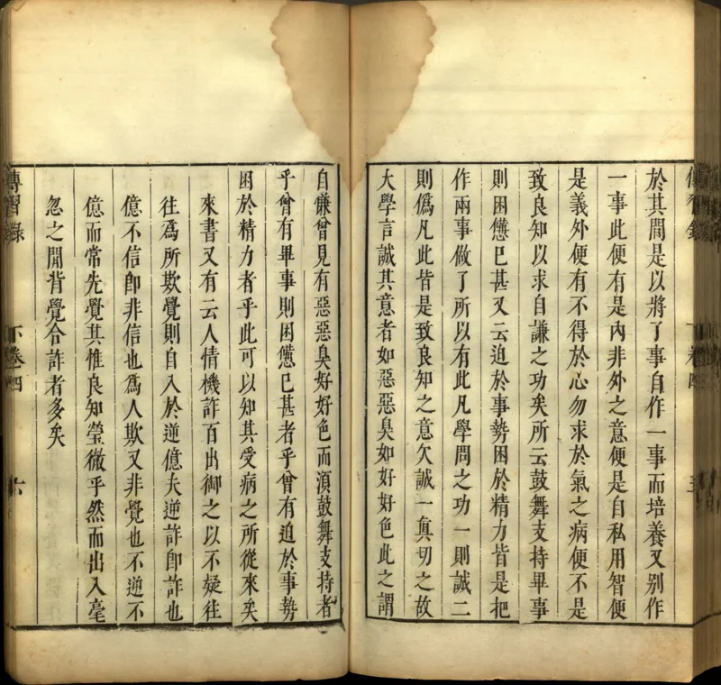 传习录.上下卷.明.王阳明著.明嘉靖二十九年王畿重刻本_t涯_绝版古籍电子书合集（13大类）_道家_传习录