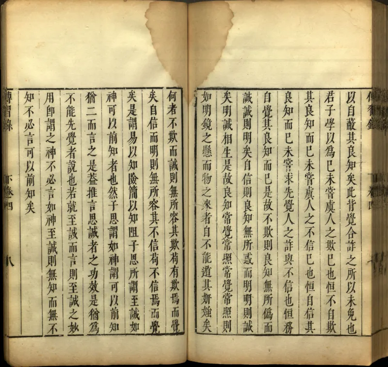 传习录.上下卷.明.王阳明著.明嘉靖二十九年王畿重刻本_t涯_绝版古籍电子书合集（13大类）_道家_传习录