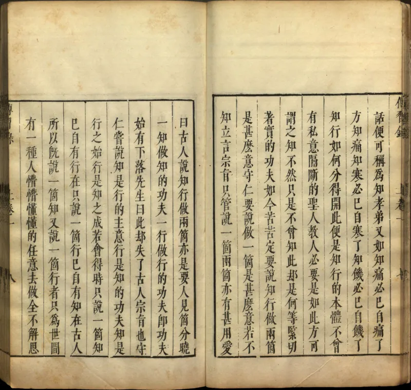 传习录.上下卷.明.王阳明著.明嘉靖二十九年王畿重刻本_t涯_绝版古籍电子书合集（13大类）_道家_传习录