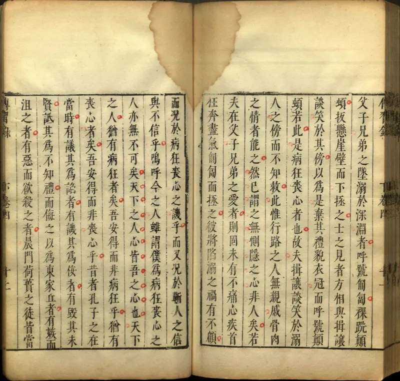 传习录.上下卷.明.王阳明著.明嘉靖二十九年王畿重刻本_t涯_绝版古籍电子书合集（13大类）_道家_传习录