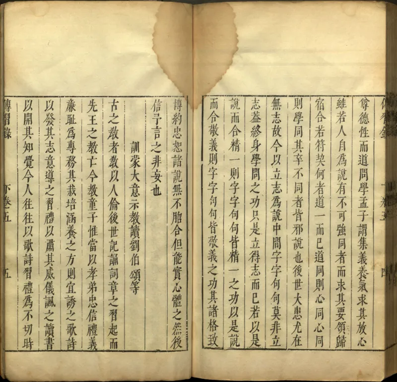 传习录.上下卷.明.王阳明著.明嘉靖二十九年王畿重刻本_t涯_绝版古籍电子书合集（13大类）_道家_传习录