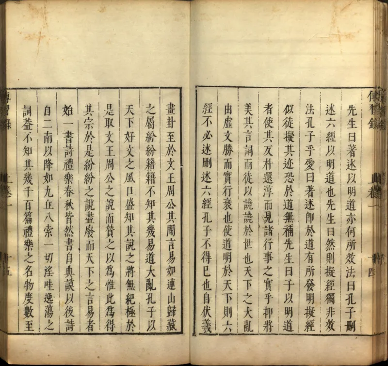 传习录.上下卷.明.王阳明著.明嘉靖二十九年王畿重刻本_t涯_绝版古籍电子书合集（13大类）_道家_传习录