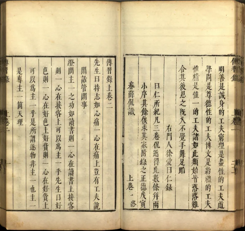 传习录.上下卷.明.王阳明著.明嘉靖二十九年王畿重刻本_t涯_绝版古籍电子书合集（13大类）_道家_传习录