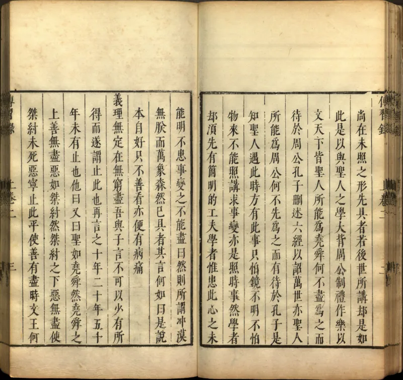 传习录.上下卷.明.王阳明著.明嘉靖二十九年王畿重刻本_t涯_绝版古籍电子书合集（13大类）_道家_传习录