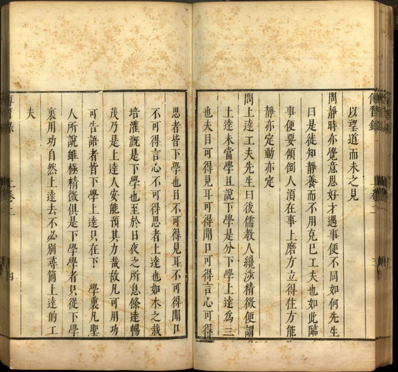 传习录.上下卷.明.王阳明著.明嘉靖二十九年王畿重刻本_t涯_绝版古籍电子书合集（13大类）_道家_传习录