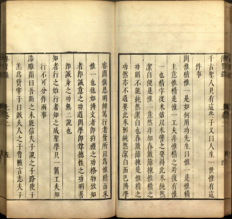 传习录.上下卷.明.王阳明著.明嘉靖二十九年王畿重刻本_t涯_绝版古籍电子书合集（13大类）_道家_传习录