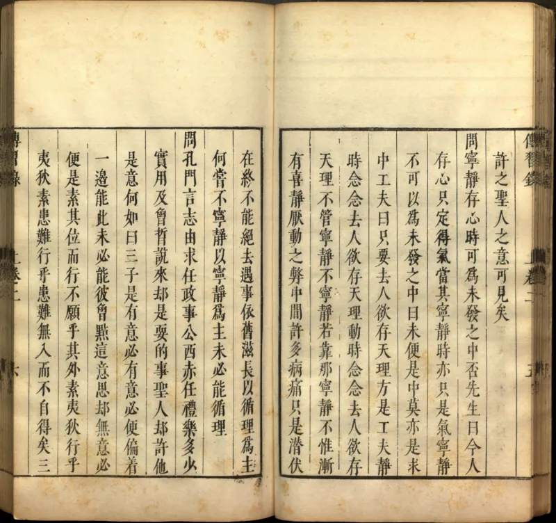 传习录.上下卷.明.王阳明著.明嘉靖二十九年王畿重刻本_t涯_绝版古籍电子书合集（13大类）_道家_传习录