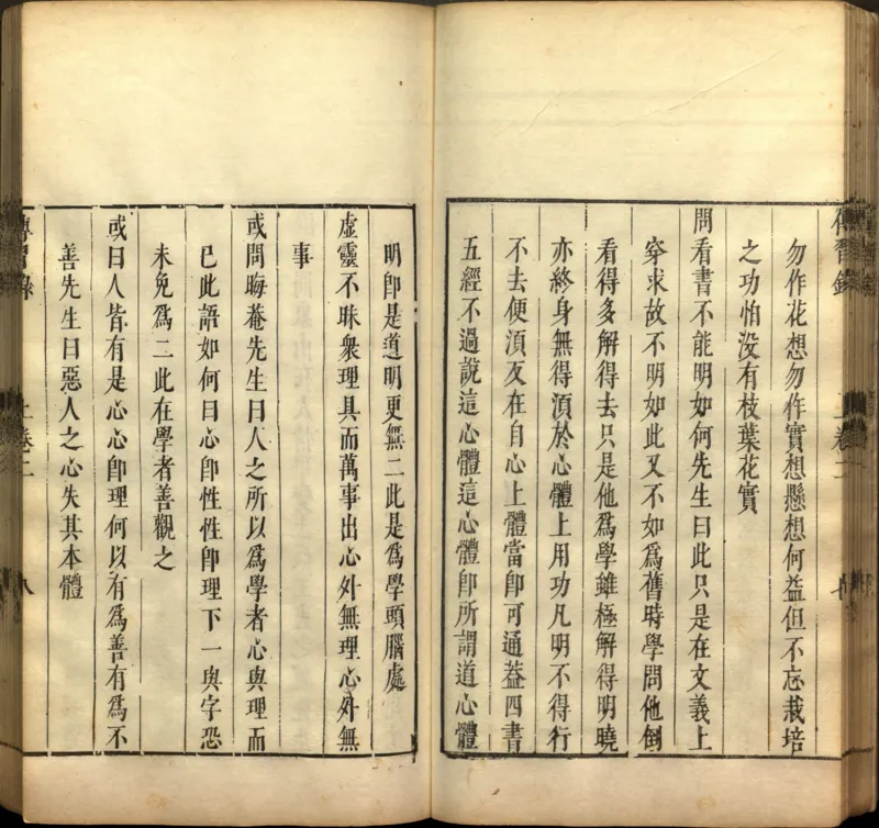 传习录.上下卷.明.王阳明著.明嘉靖二十九年王畿重刻本_t涯_绝版古籍电子书合集（13大类）_道家_传习录