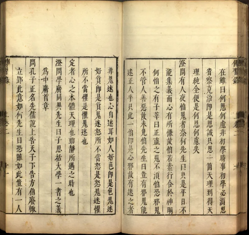 传习录.上下卷.明.王阳明著.明嘉靖二十九年王畿重刻本_t涯_绝版古籍电子书合集（13大类）_道家_传习录