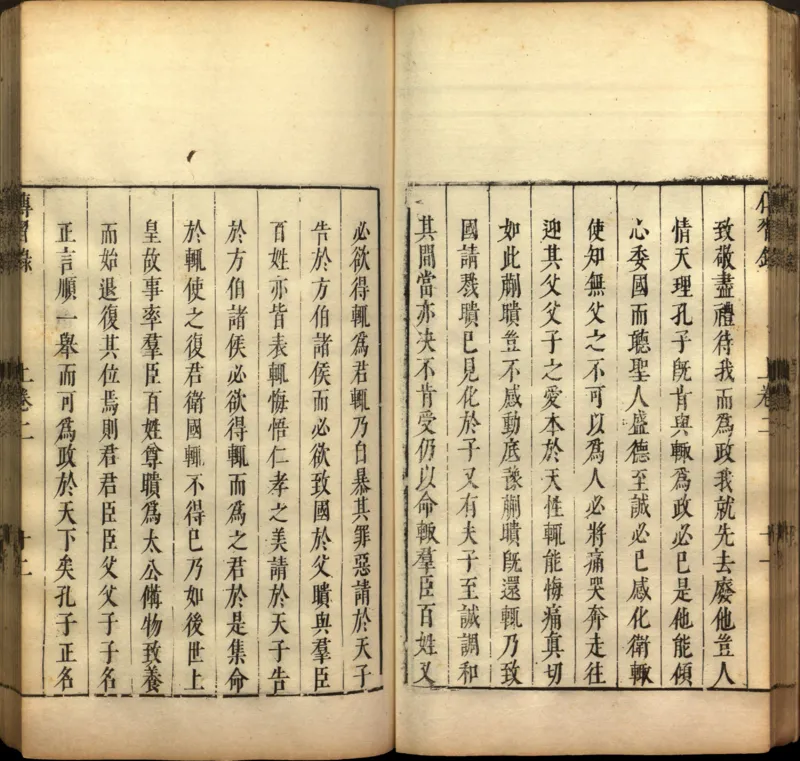 传习录.上下卷.明.王阳明著.明嘉靖二十九年王畿重刻本_t涯_绝版古籍电子书合集（13大类）_道家_传习录