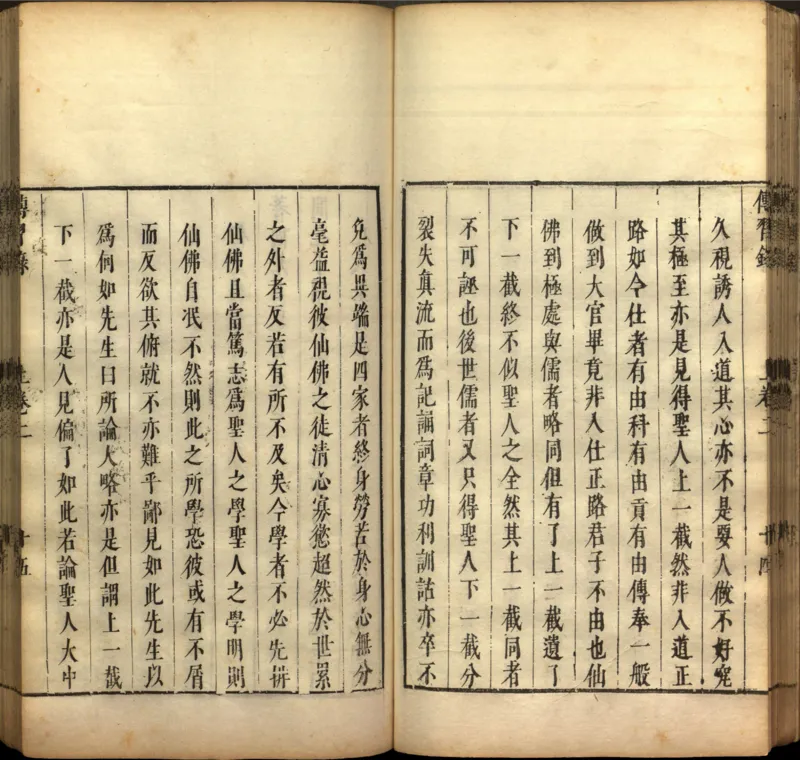 传习录.上下卷.明.王阳明著.明嘉靖二十九年王畿重刻本_t涯_绝版古籍电子书合集（13大类）_道家_传习录