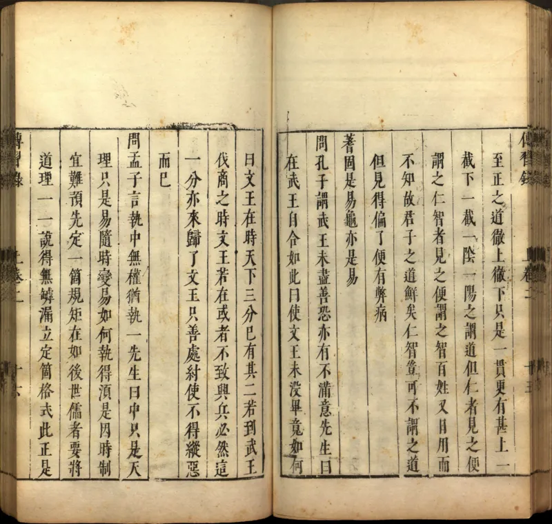 传习录.上下卷.明.王阳明著.明嘉靖二十九年王畿重刻本_t涯_绝版古籍电子书合集（13大类）_道家_传习录