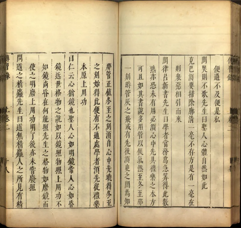 传习录.上下卷.明.王阳明著.明嘉靖二十九年王畿重刻本_t涯_绝版古籍电子书合集（13大类）_道家_传习录