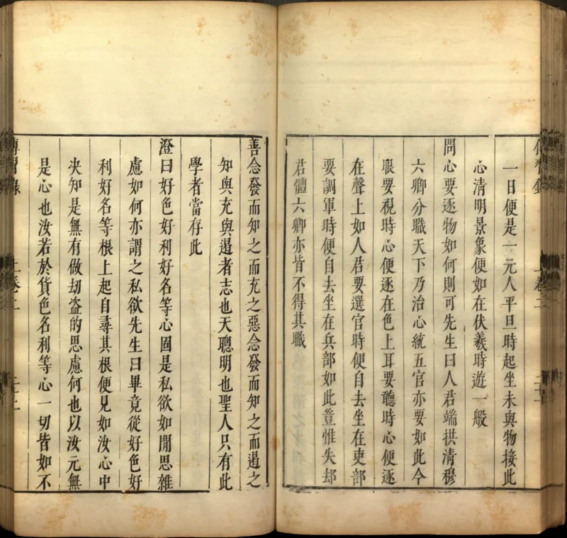 传习录.上下卷.明.王阳明著.明嘉靖二十九年王畿重刻本_t涯_绝版古籍电子书合集（13大类）_道家_传习录