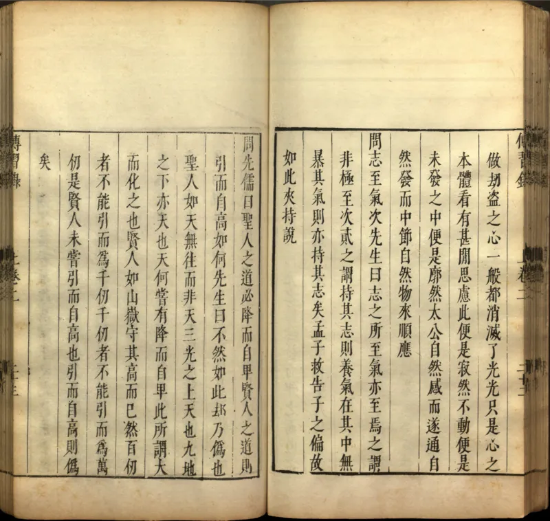 传习录.上下卷.明.王阳明著.明嘉靖二十九年王畿重刻本_t涯_绝版古籍电子书合集（13大类）_道家_传习录