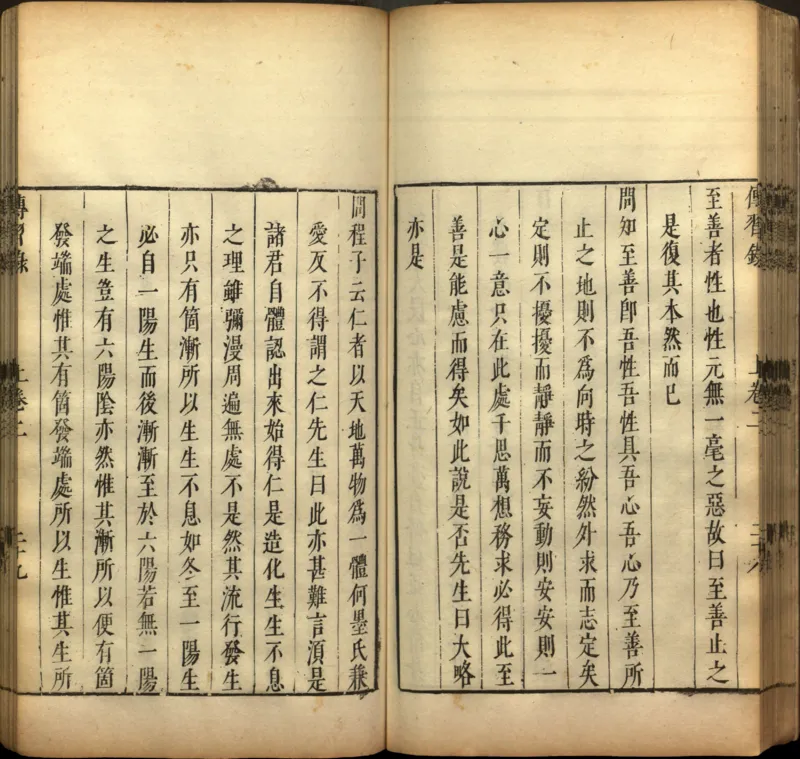 传习录.上下卷.明.王阳明著.明嘉靖二十九年王畿重刻本_t涯_绝版古籍电子书合集（13大类）_道家_传习录