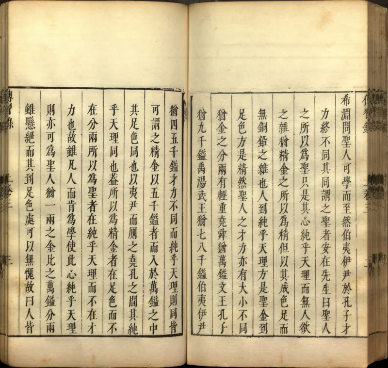 传习录.上下卷.明.王阳明著.明嘉靖二十九年王畿重刻本_t涯_绝版古籍电子书合集（13大类）_道家_传习录