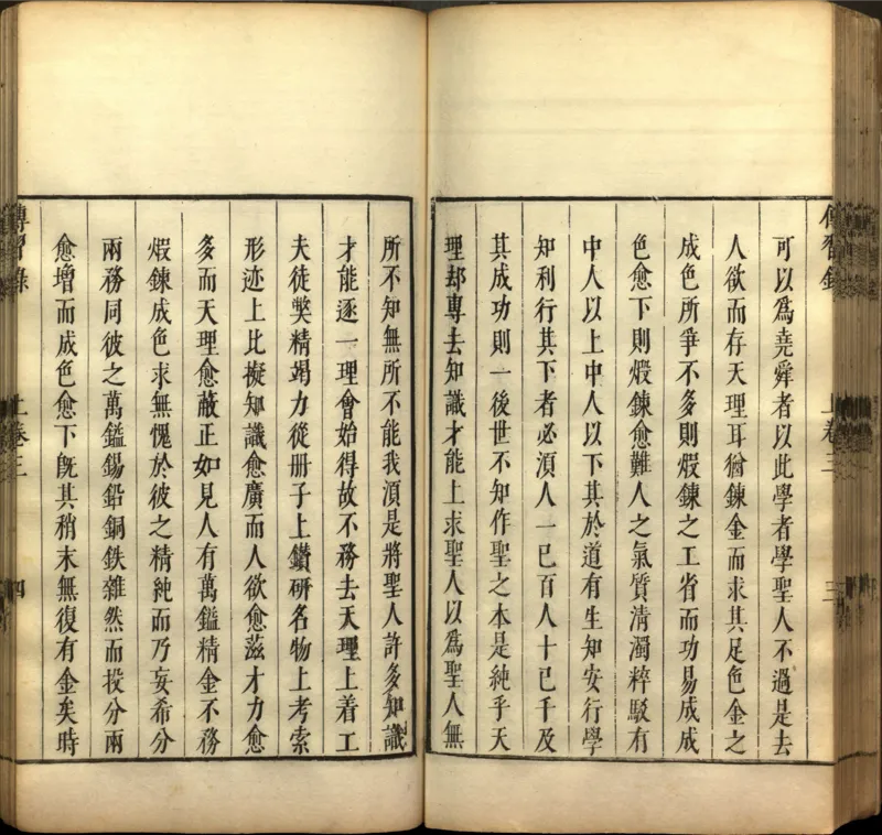 传习录.上下卷.明.王阳明著.明嘉靖二十九年王畿重刻本_t涯_绝版古籍电子书合集（13大类）_道家_传习录