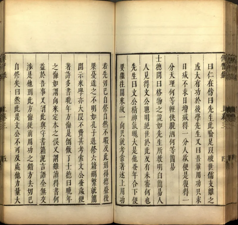 传习录.上下卷.明.王阳明著.明嘉靖二十九年王畿重刻本_t涯_绝版古籍电子书合集（13大类）_道家_传习录