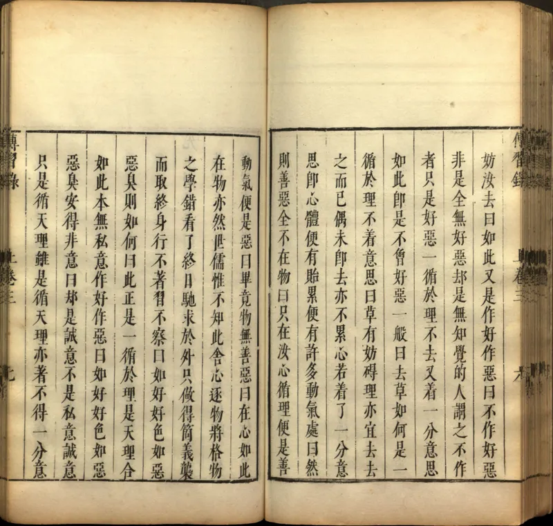 传习录.上下卷.明.王阳明著.明嘉靖二十九年王畿重刻本_t涯_绝版古籍电子书合集（13大类）_道家_传习录