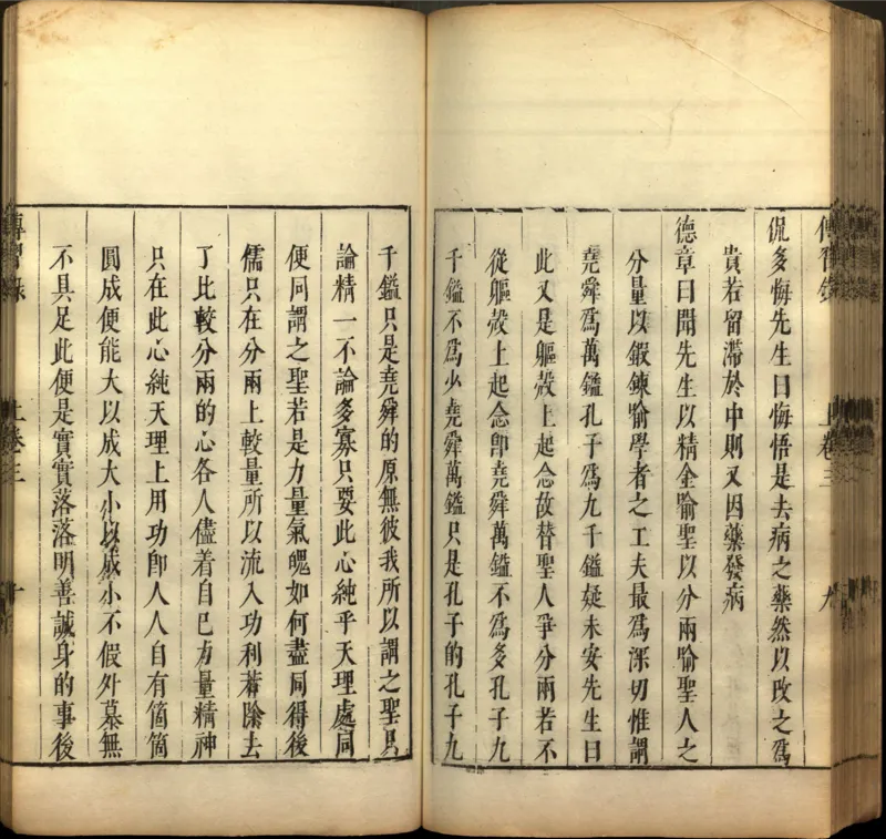 传习录.上下卷.明.王阳明著.明嘉靖二十九年王畿重刻本_t涯_绝版古籍电子书合集（13大类）_道家_传习录