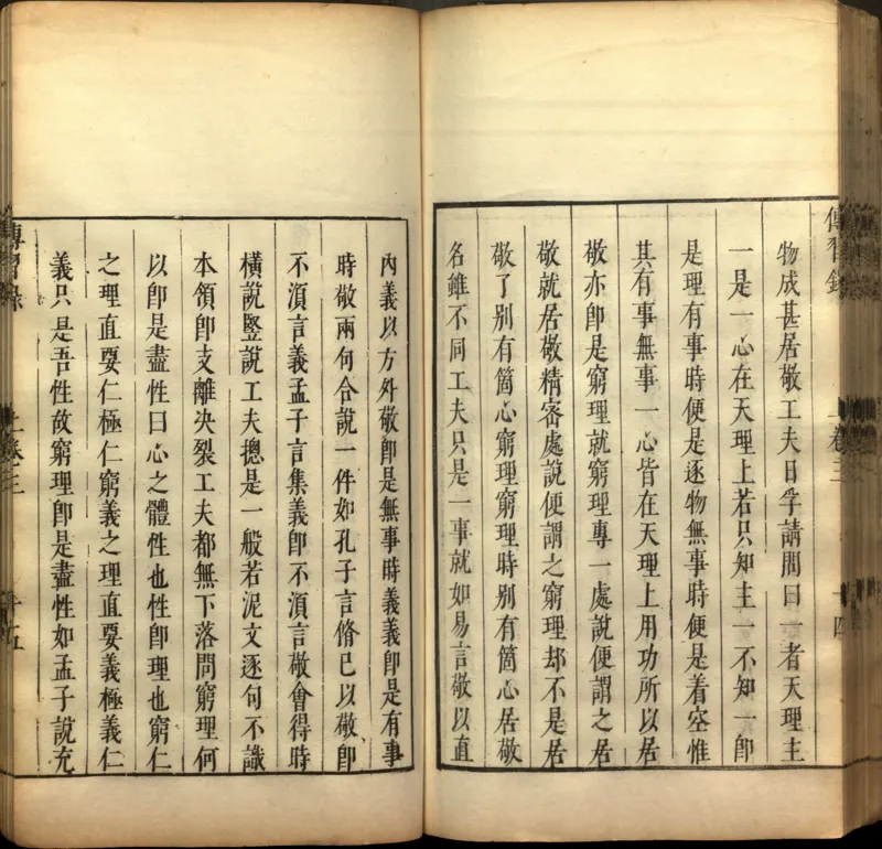 传习录.上下卷.明.王阳明著.明嘉靖二十九年王畿重刻本_t涯_绝版古籍电子书合集（13大类）_道家_传习录