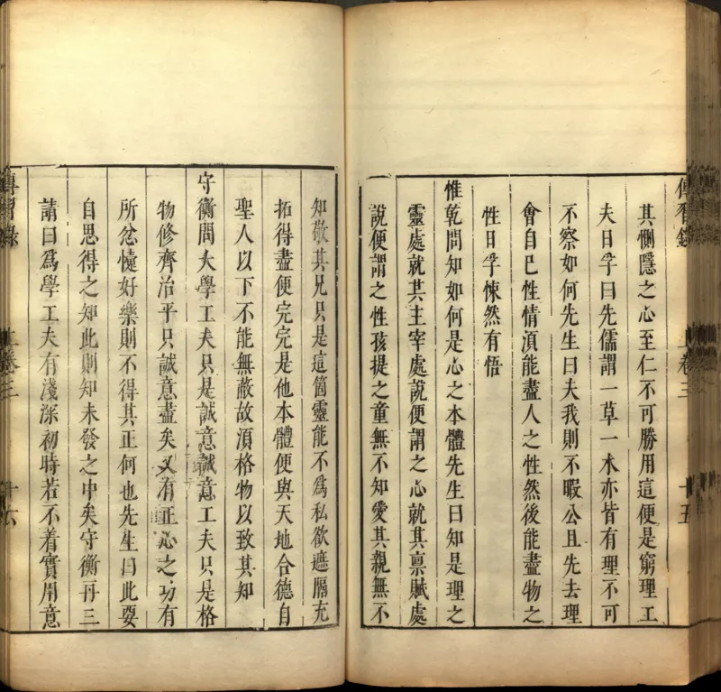 传习录.上下卷.明.王阳明著.明嘉靖二十九年王畿重刻本_t涯_绝版古籍电子书合集（13大类）_道家_传习录