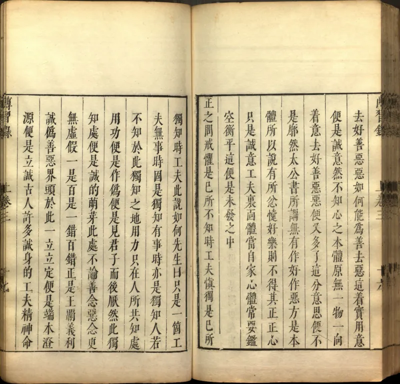 传习录.上下卷.明.王阳明著.明嘉靖二十九年王畿重刻本_t涯_绝版古籍电子书合集（13大类）_道家_传习录