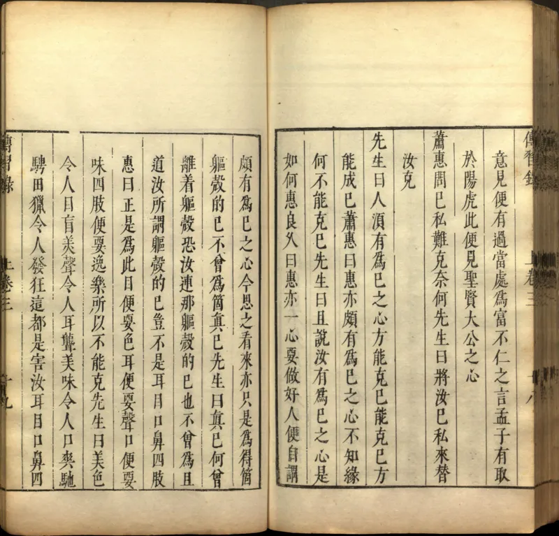 传习录.上下卷.明.王阳明著.明嘉靖二十九年王畿重刻本_t涯_绝版古籍电子书合集（13大类）_道家_传习录