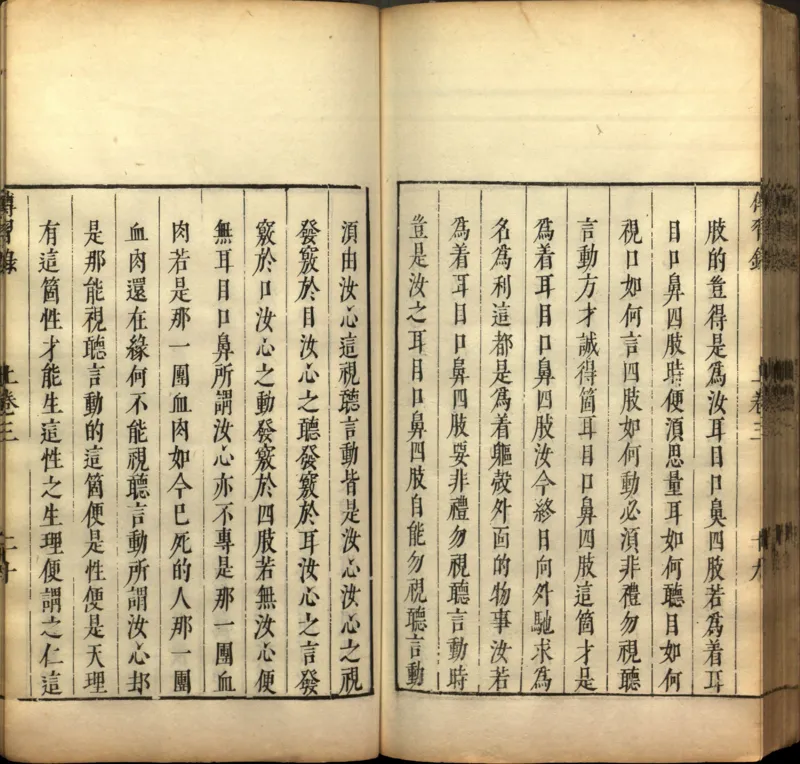 传习录.上下卷.明.王阳明著.明嘉靖二十九年王畿重刻本_t涯_绝版古籍电子书合集（13大类）_道家_传习录