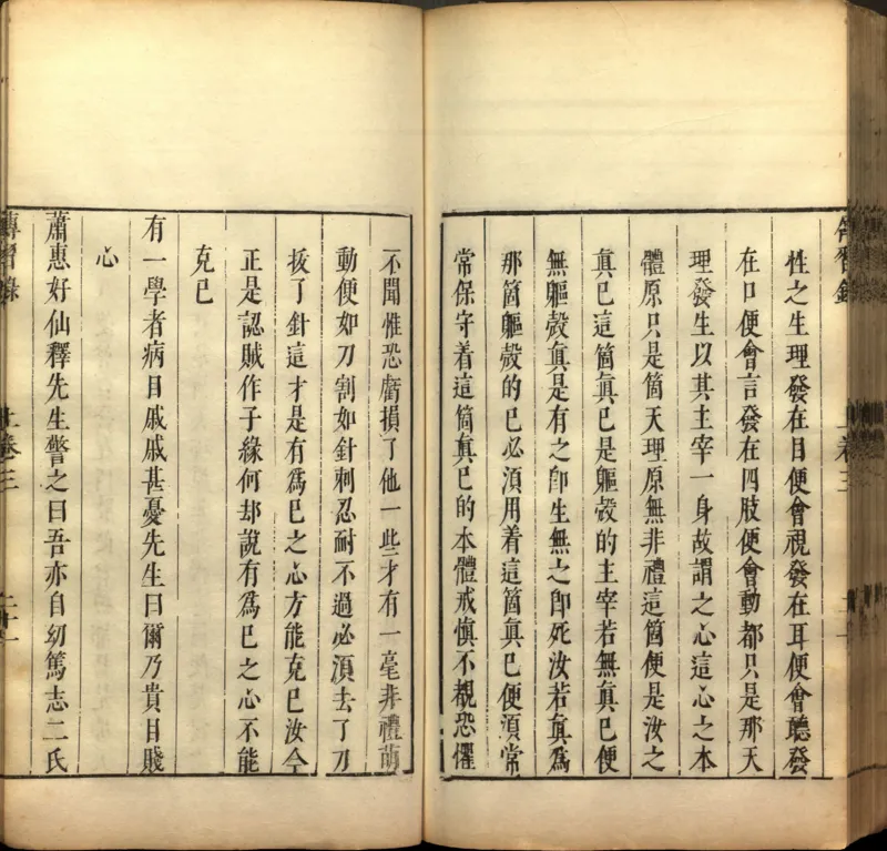 传习录.上下卷.明.王阳明著.明嘉靖二十九年王畿重刻本_t涯_绝版古籍电子书合集（13大类）_道家_传习录