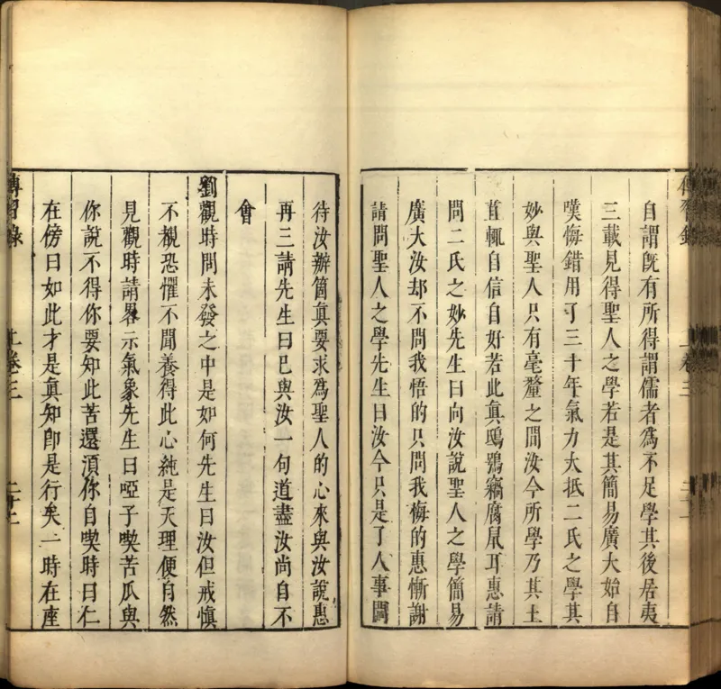 传习录.上下卷.明.王阳明著.明嘉靖二十九年王畿重刻本_t涯_绝版古籍电子书合集（13大类）_道家_传习录