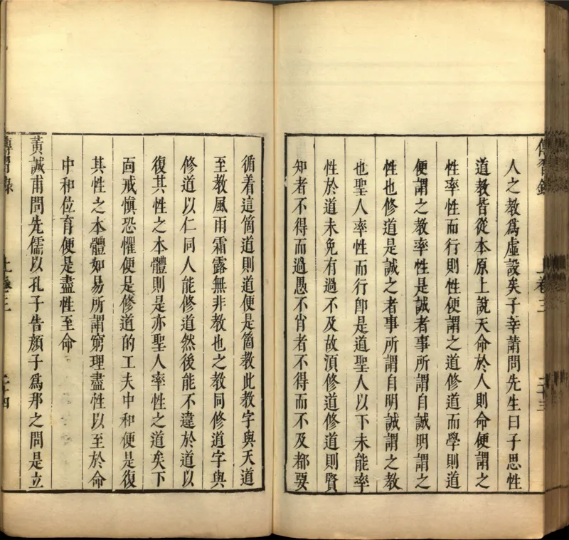 传习录.上下卷.明.王阳明著.明嘉靖二十九年王畿重刻本_t涯_绝版古籍电子书合集（13大类）_道家_传习录