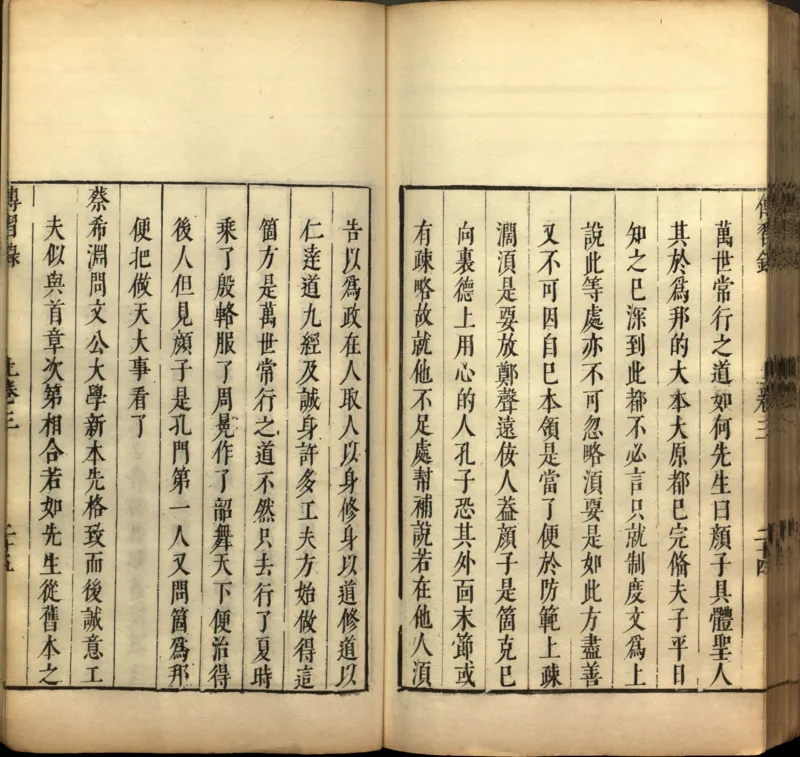 传习录.上下卷.明.王阳明著.明嘉靖二十九年王畿重刻本_t涯_绝版古籍电子书合集（13大类）_道家_传习录
