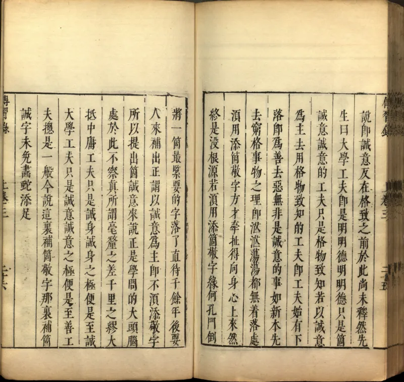 传习录.上下卷.明.王阳明著.明嘉靖二十九年王畿重刻本_t涯_绝版古籍电子书合集（13大类）_道家_传习录