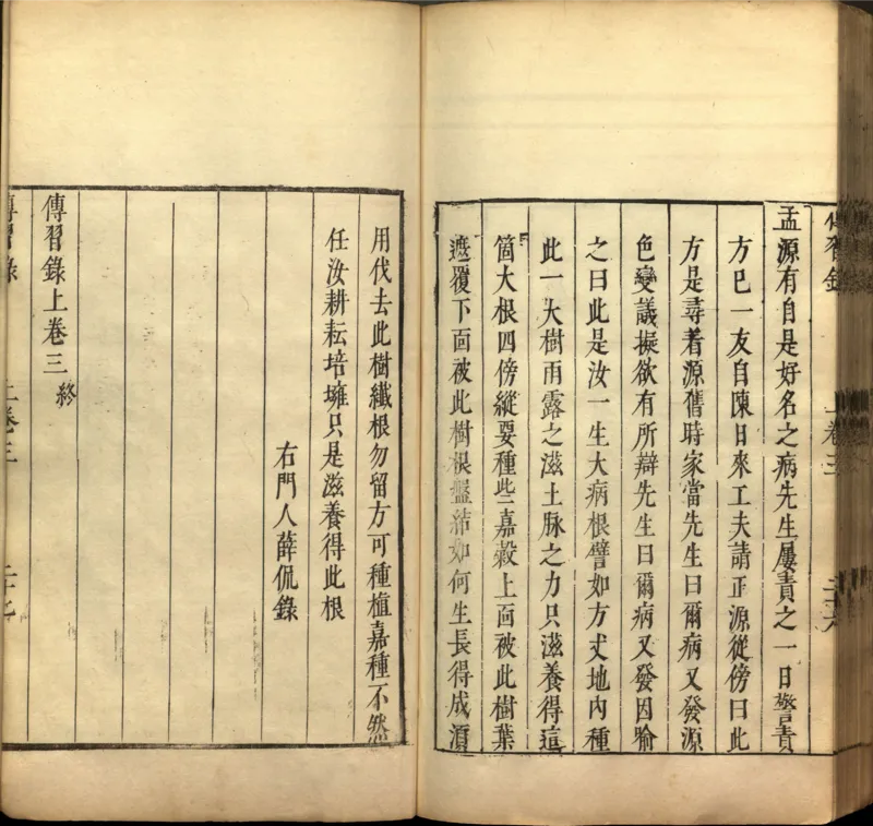 传习录.上下卷.明.王阳明著.明嘉靖二十九年王畿重刻本_t涯_绝版古籍电子书合集（13大类）_道家_传习录