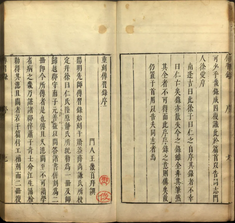 传习录.上下卷.明.王阳明著.明嘉靖二十九年王畿重刻本_t涯_绝版古籍电子书合集（13大类）_道家_传习录