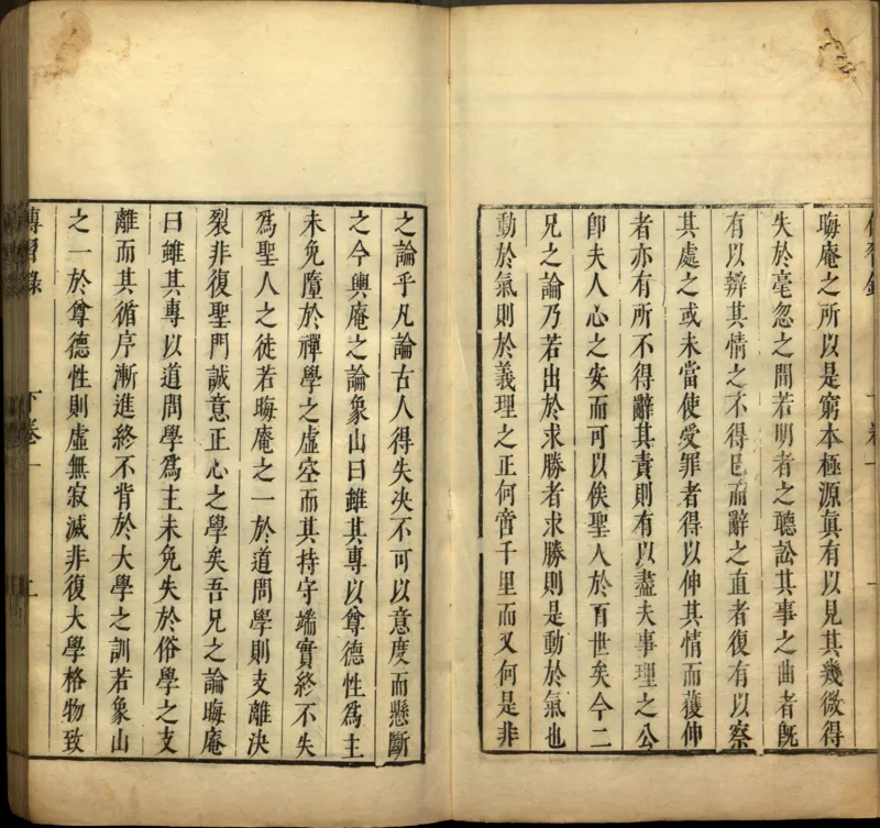 传习录.上下卷.明.王阳明著.明嘉靖二十九年王畿重刻本_t涯_绝版古籍电子书合集（13大类）_道家_传习录