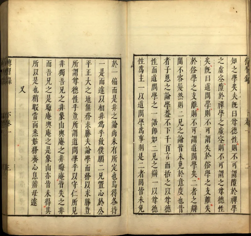 传习录.上下卷.明.王阳明著.明嘉靖二十九年王畿重刻本_t涯_绝版古籍电子书合集（13大类）_道家_传习录