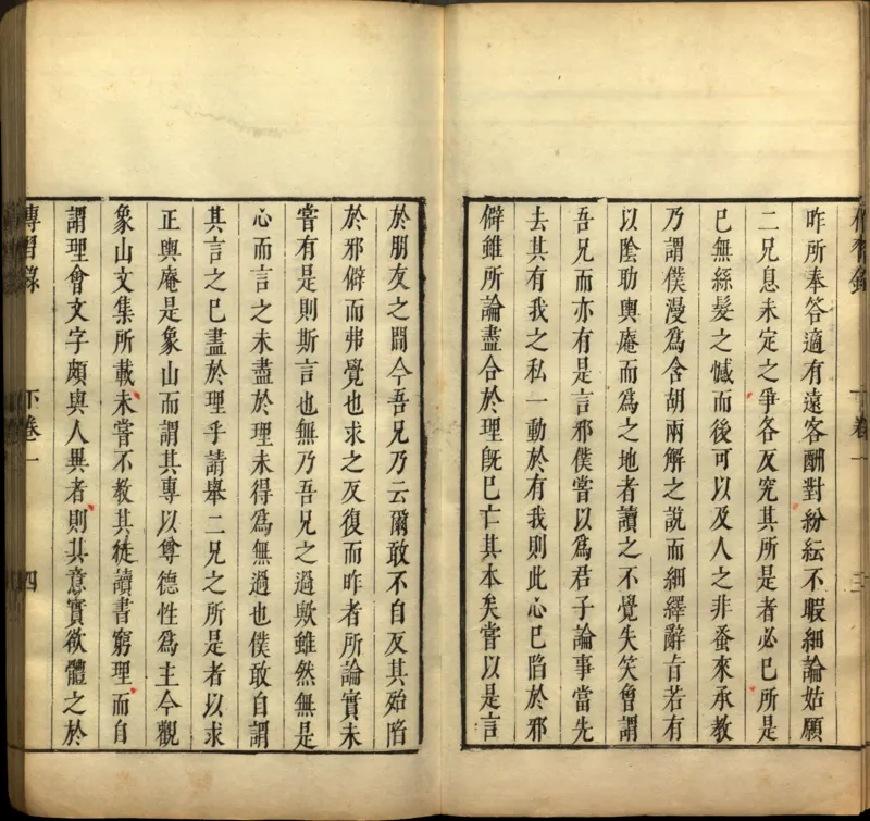 传习录.上下卷.明.王阳明著.明嘉靖二十九年王畿重刻本_t涯_绝版古籍电子书合集（13大类）_道家_传习录