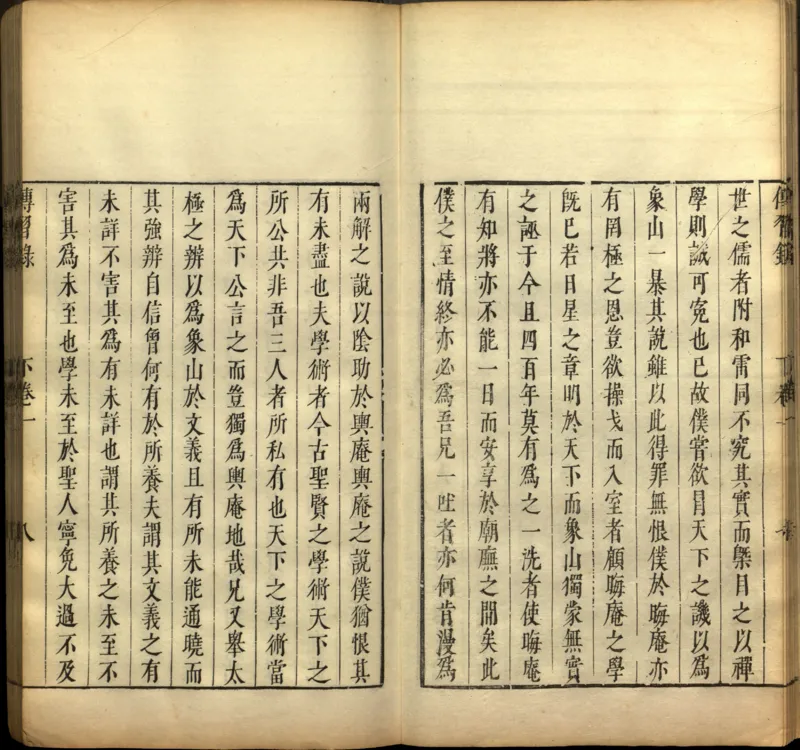 传习录.上下卷.明.王阳明著.明嘉靖二十九年王畿重刻本_t涯_绝版古籍电子书合集（13大类）_道家_传习录