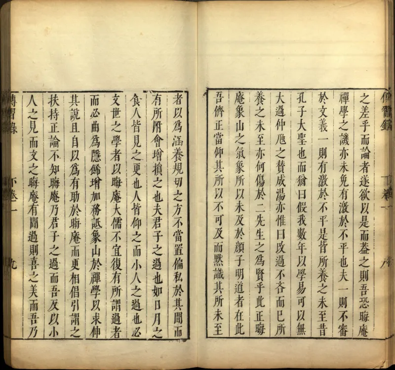 传习录.上下卷.明.王阳明著.明嘉靖二十九年王畿重刻本_t涯_绝版古籍电子书合集（13大类）_道家_传习录