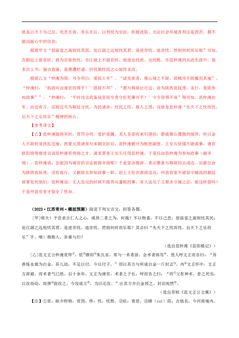 专题30岳阳楼记（解析版）（全国通用）_120中考语文全套复习_中考语文复习总复习_专项复习资料_完备战2024年中考语文之文言文讲义练习（全国通用）_答案解析版