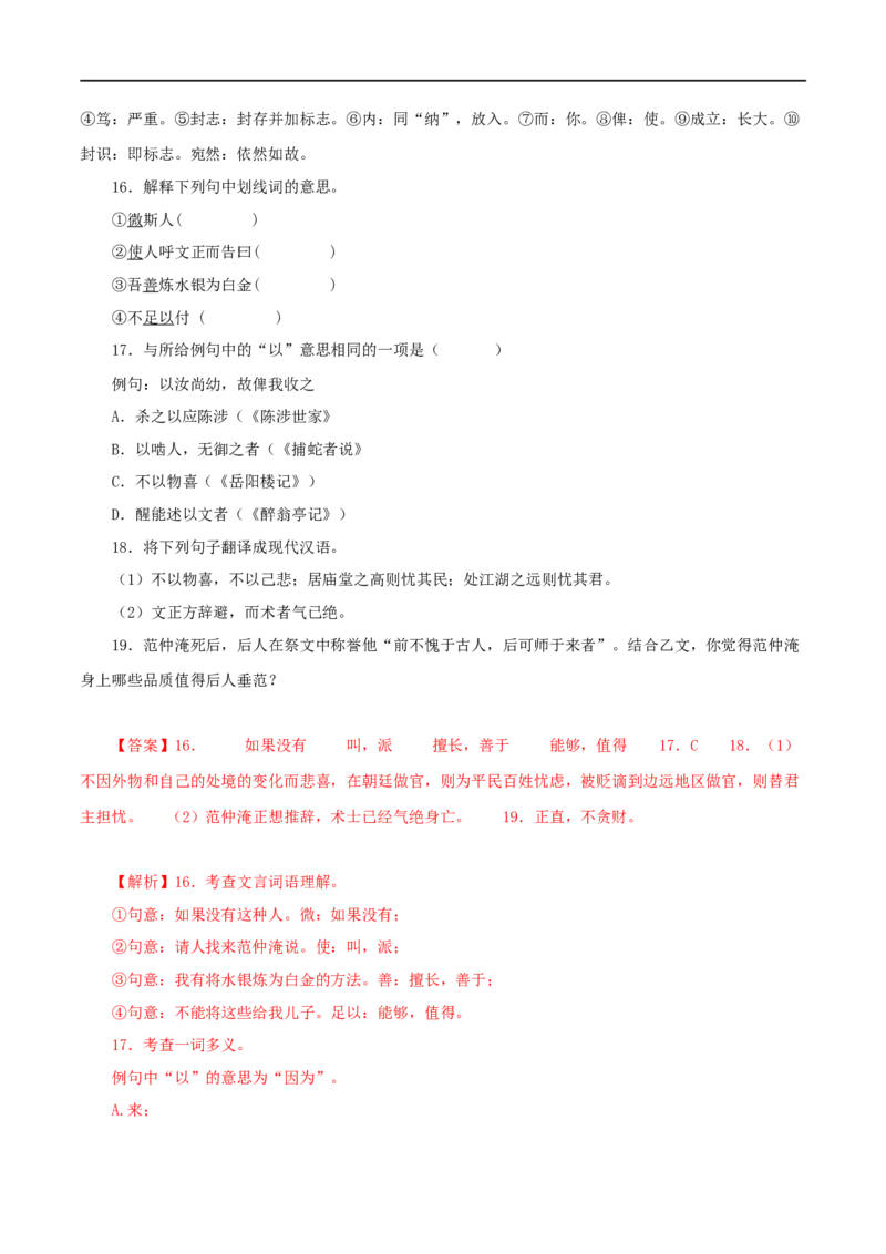 专题30岳阳楼记（解析版）（全国通用）_120中考语文全套复习_中考语文复习总复习_专项复习资料_完备战2024年中考语文之文言文讲义练习（全国通用）_答案解析版