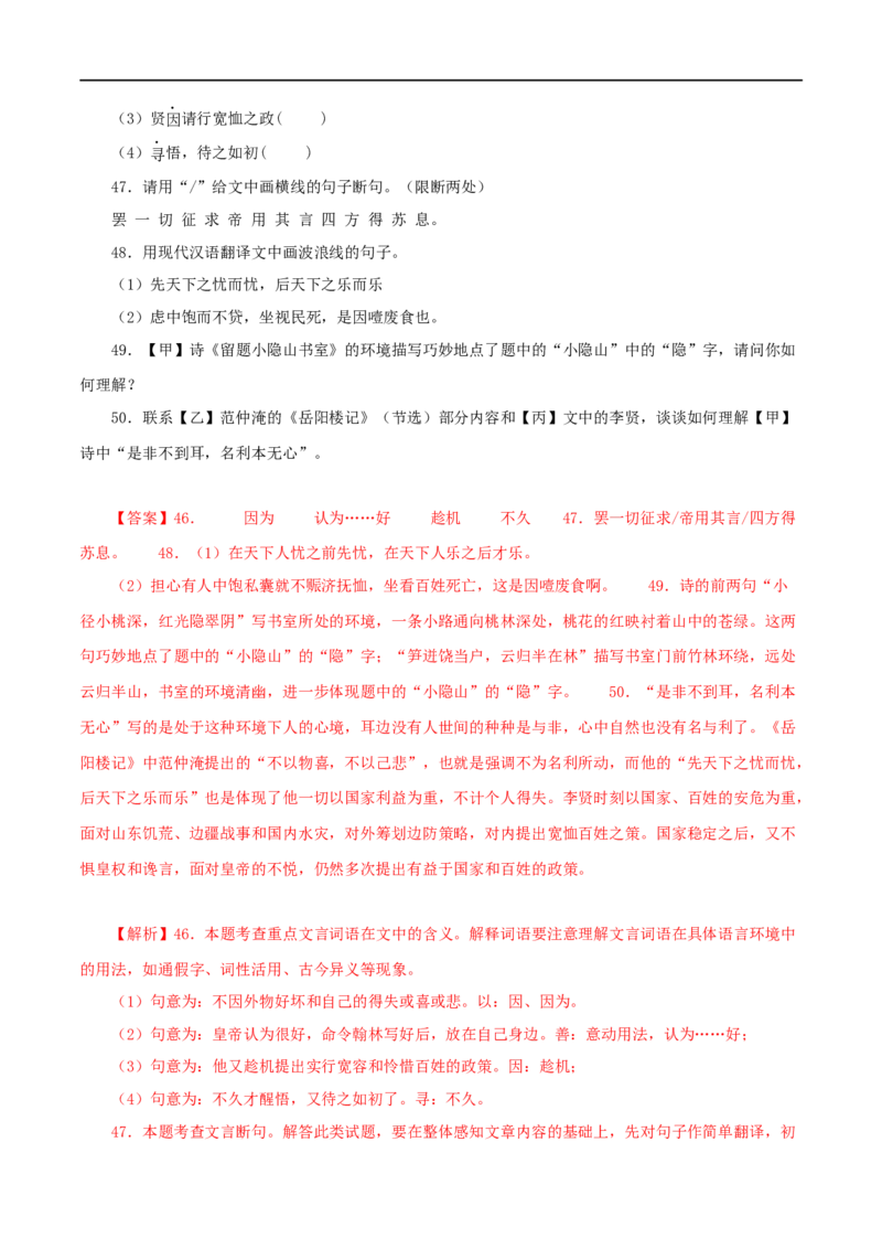 专题30岳阳楼记（解析版）（全国通用）_120中考语文全套复习_中考语文复习总复习_专项复习资料_完备战2024年中考语文之文言文讲义练习（全国通用）_答案解析版